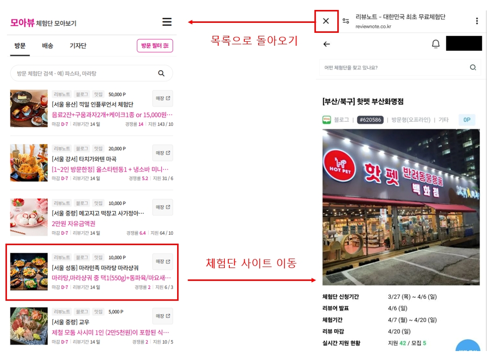 체험단 상세이동